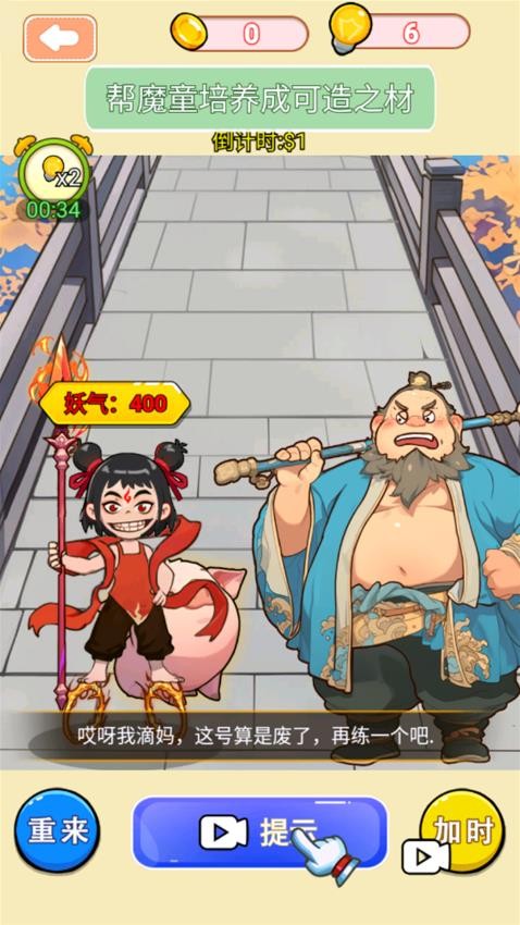 魔童哪吒養(yǎng)成（2）