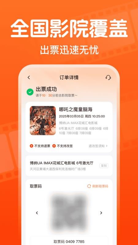 全團特價電影票（1）