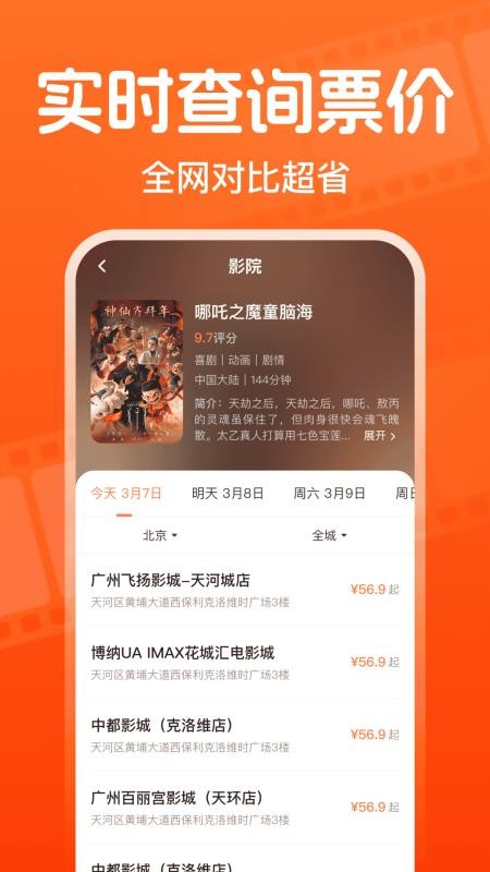 全團特價電影票（3）