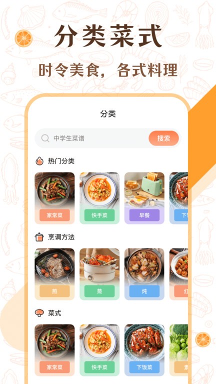 中學(xué)生菜譜（0）