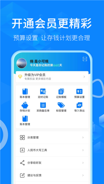 有喔記賬（4）
