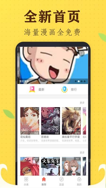 追書免費漫畫大全（1）