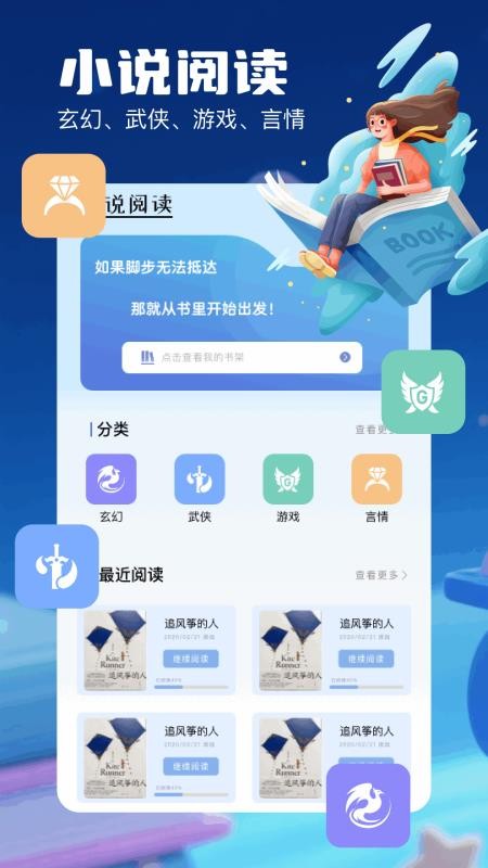 書迷小說閱讀器（1）