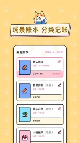 準(zhǔn)點(diǎn)記賬（2）