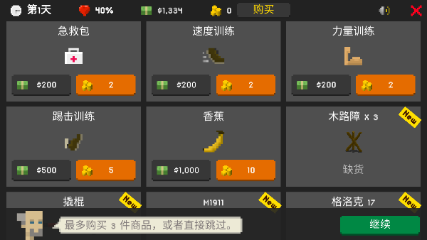 他們來了僵尸防御（0）