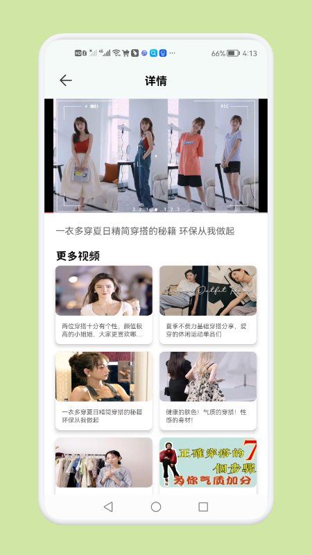 女生穿搭（2）