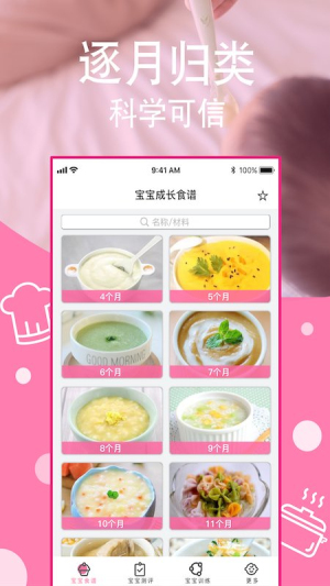 寶寶營養(yǎng)食譜（0）