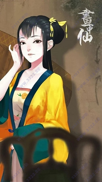 畫中仙（5）