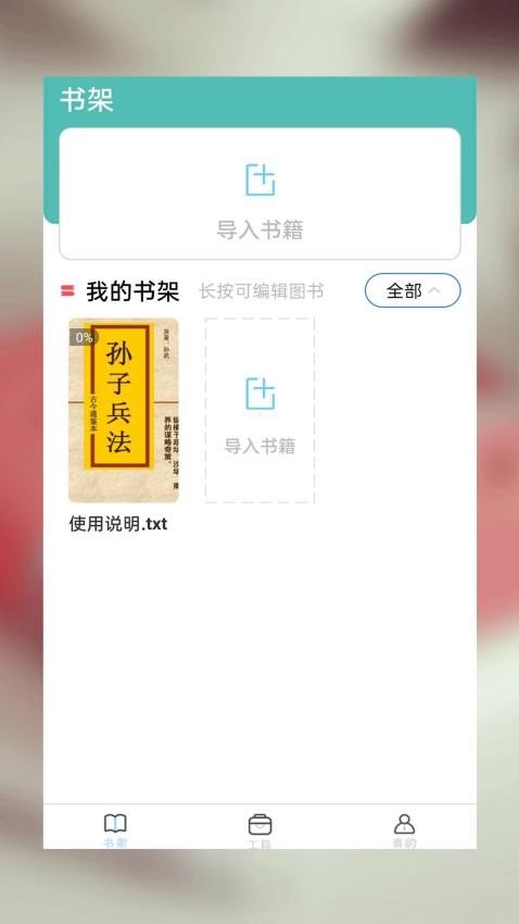 海棠小說閱讀器（2）