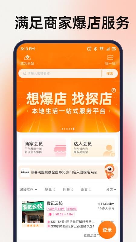 探店（1）