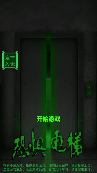恐懼電梯（1）
