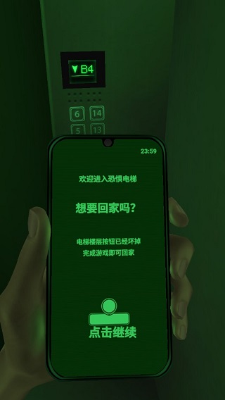 恐懼電梯（2）