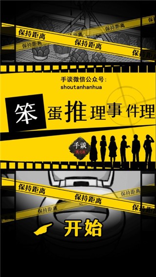 笨蛋推理（3）