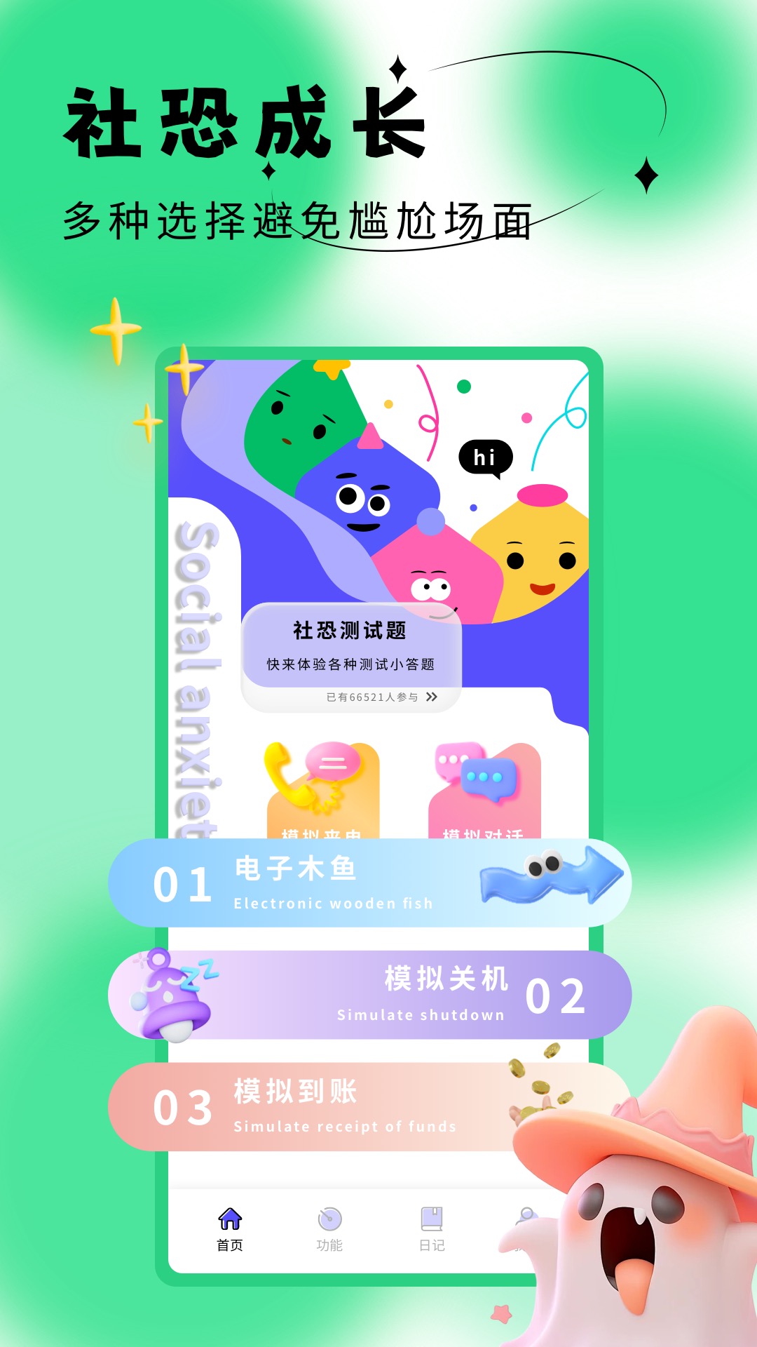 社恐成長(zhǎng)（0）