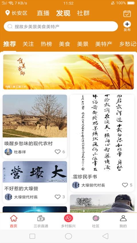 唯美家鄉(xiāng)（2）