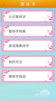 繁體字轉(zhuǎn)換工具（2）