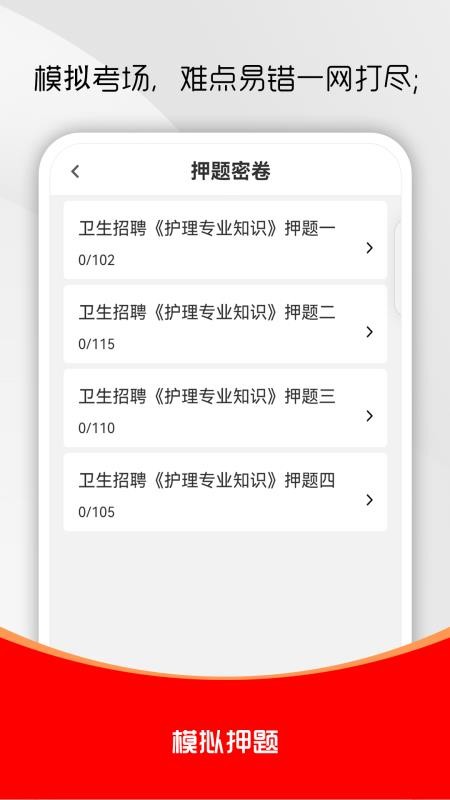 護理專業(yè)知識刷題庫（0）