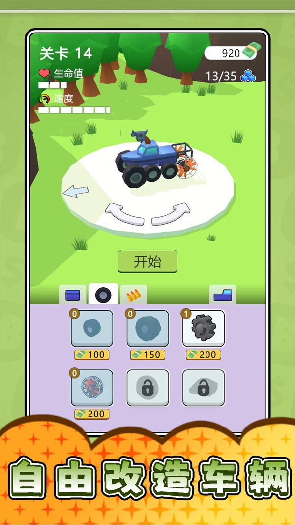 真實(shí)武器大師3（3）