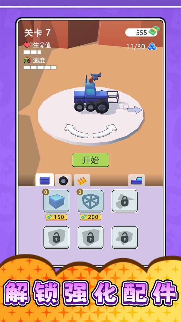真實(shí)武器大師3（4）