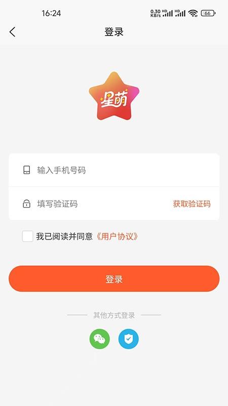 星萌（2）