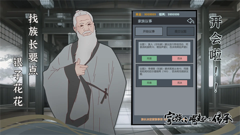家族崛起與傳承（3）