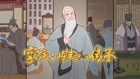 家族崛起與傳承（1）
