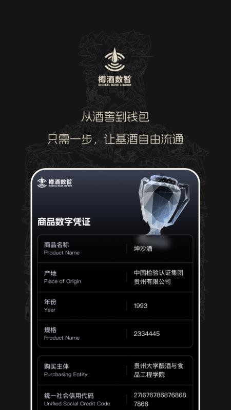 樽酒數(shù)智（2）