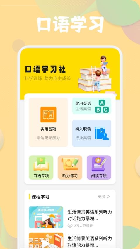 OnTalk口語空間（3）