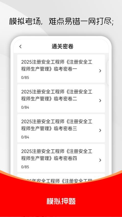 注冊(cè)安全工程師刷題庫(kù)（2）