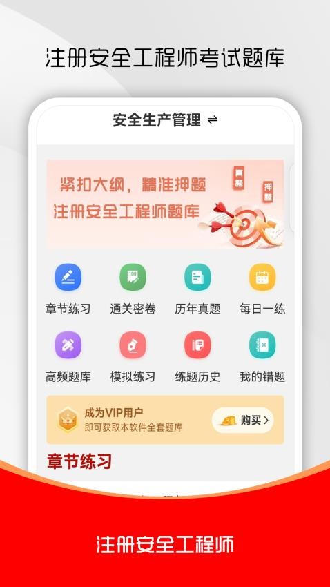 注冊(cè)安全工程師刷題庫(kù)（3）