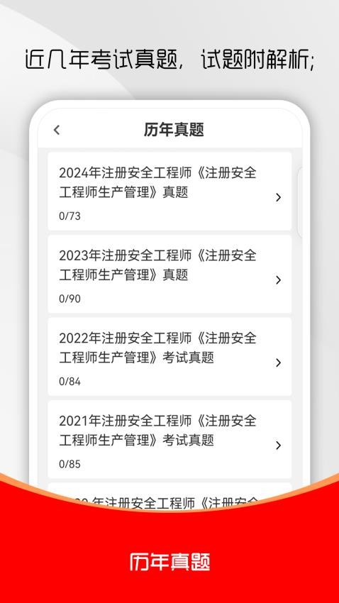 注冊(cè)安全工程師刷題庫(kù)（0）