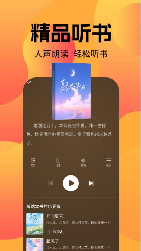 小說免費(fèi)聽（1）