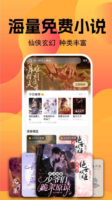 小說免費(fèi)聽（2）