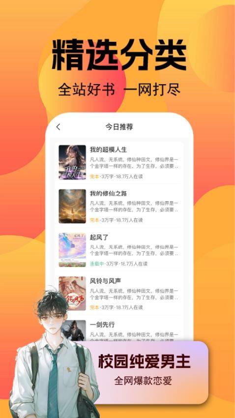 小說免費(fèi)聽（3）