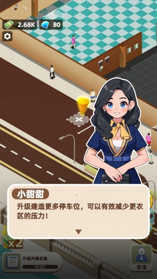 洗浴中心模擬器（2）