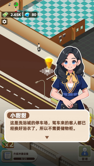 洗浴中心模擬器（0）