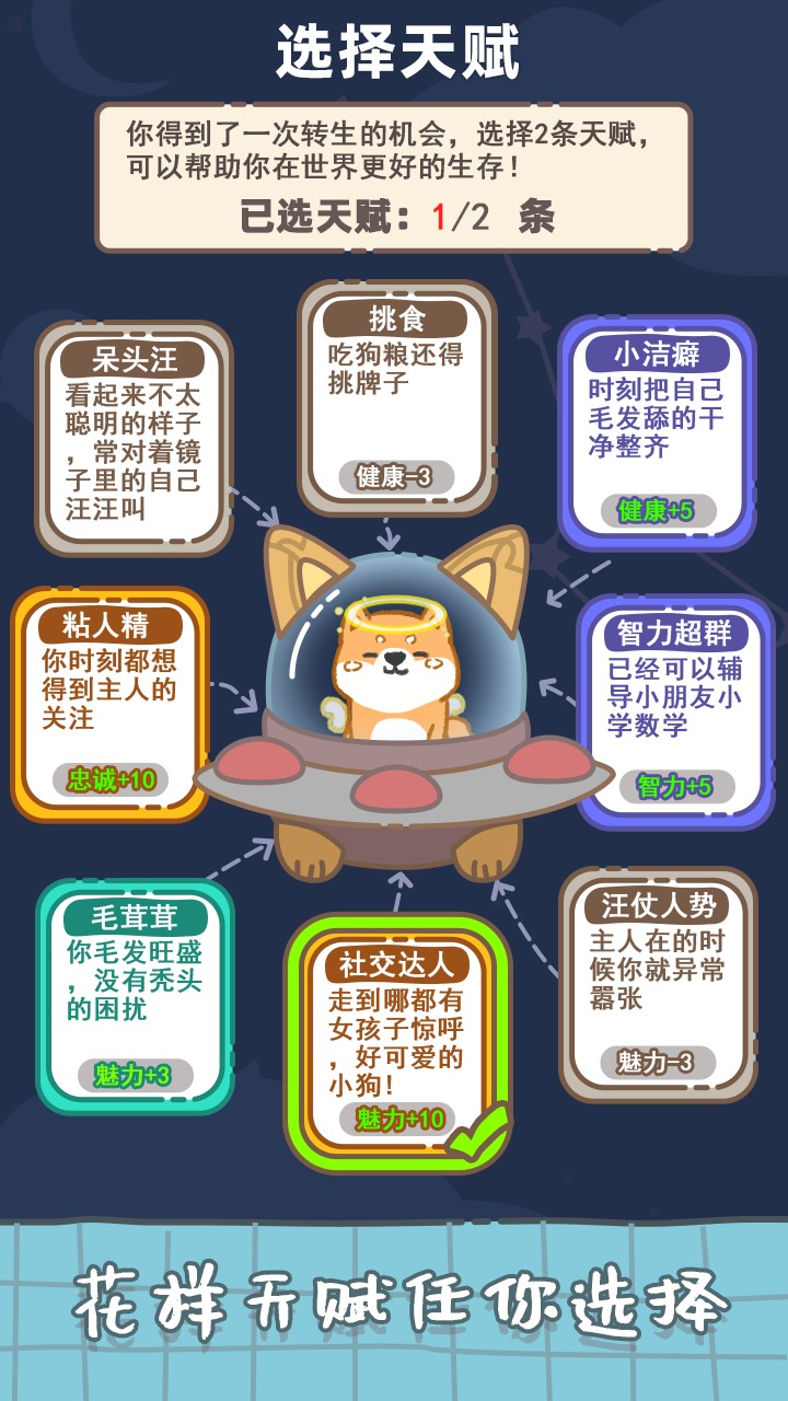 狗子重生模擬器（1）
