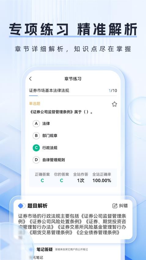 金融題庫幫（1）