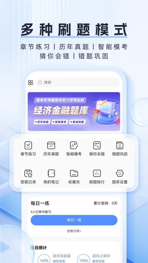 金融題庫幫（2）