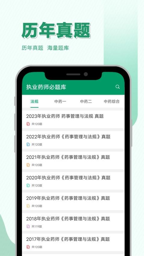 執(zhí)業(yè)藥師必題庫(kù)（0）