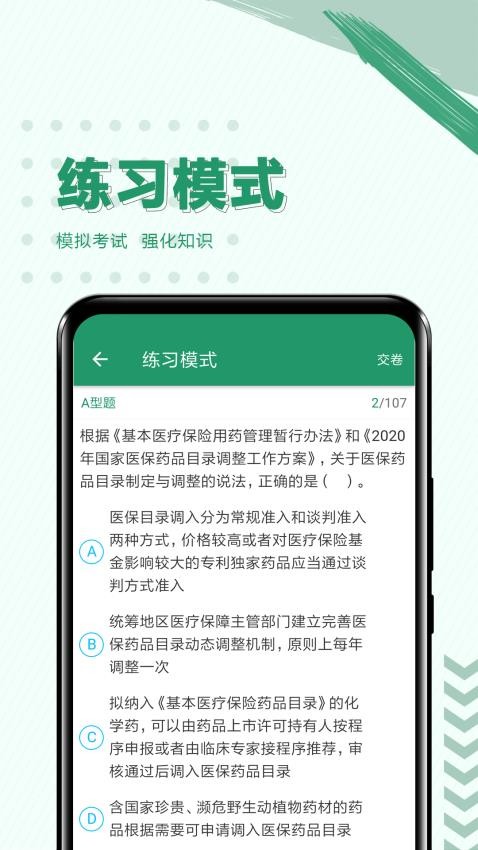 執(zhí)業(yè)藥師必題庫(kù)（2）
