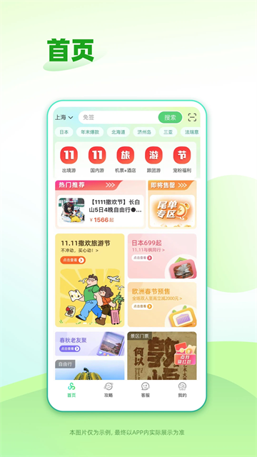 春秋旅游（2）