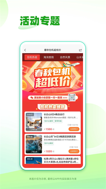 春秋旅游（0）
