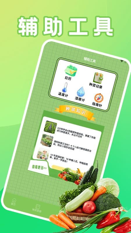 菜園大師好運(yùn)（2）
