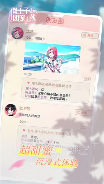 假王子戀愛手冊(cè)2（1）