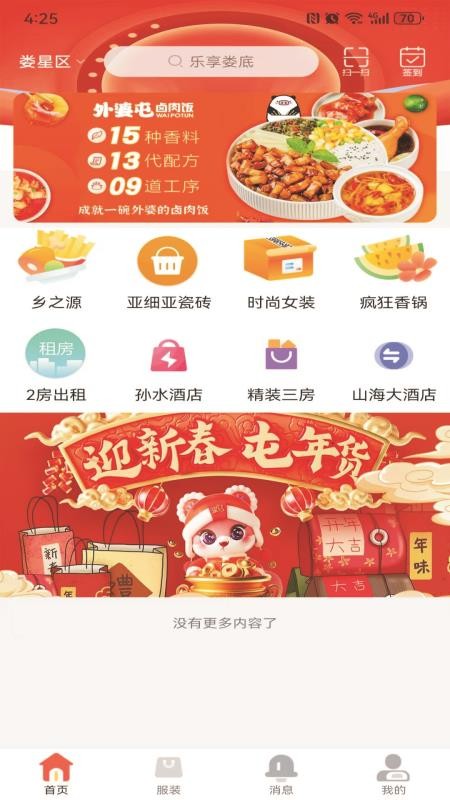 樂(lè)享婁底（1）