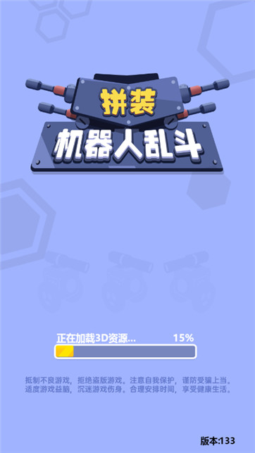 拼裝機(jī)器人亂斗（0）