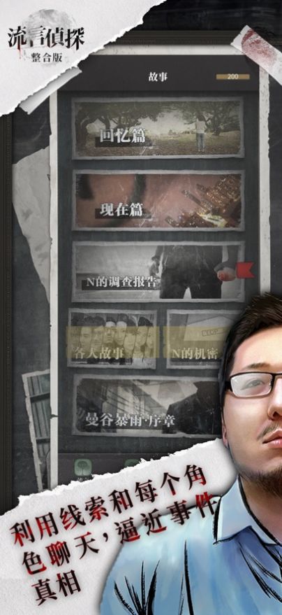 流言偵探第二季（2）