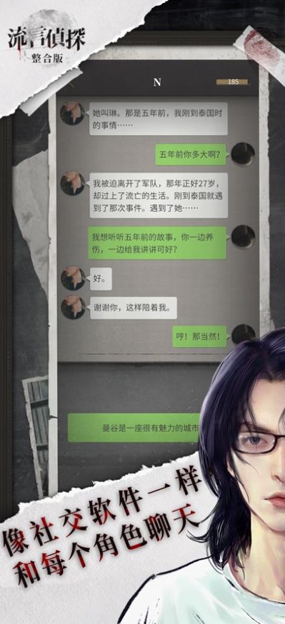 流言偵探第二季（1）