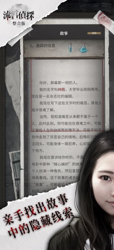 流言偵探第二季（0）